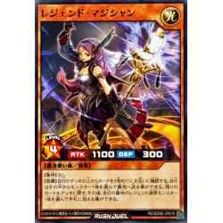 画像1: レジェンドマジシャン【ノーマル】{RD/SD0E-JP019}《RDモンスター》