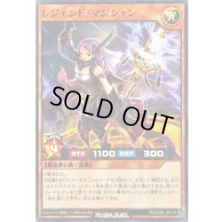 画像1: レジェンドマジシャン【ノーマル】{RD/SD0E-JP019}《RDモンスター》