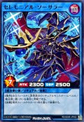セレモニアルソーサラー【ノーマル】{RD/SD0E-JP002}《RDリチュアル》