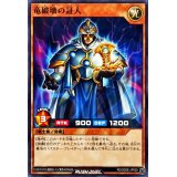 竜破壊の証人【ノーマル】{RD/SD0E-JP020}《RDモンスター》