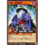 円熟の黒魔術師【ノーマル】{RD/SD0E-JP021}《RDモンスター》