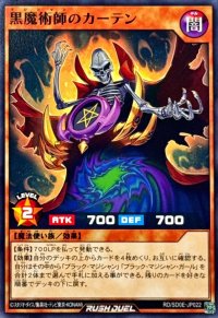 黒魔術師のカーテン【ノーマル】{RD/SD0E-JP022}《RDモンスター》
