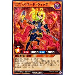 画像1: セブンスロードウィッチ【ノーマル】{RD/SD0E-JP024}《RDモンスター》