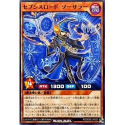 画像1: セブンスロードソーサラー【ノーマル】{RD/SD0E-JP025}《RDモンスター》