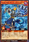 セブンスロードエンチャンター【ノーマル】{RD/SD0E-JP026}《RDモンスター》