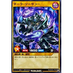 画像1: ダークソーサラー【ノーマル】{RD/SD0E-JP028}《RDモンスター》
