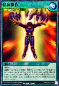 精神操作【ノーマルパラレル】{RD/SD0E-JP029}《RD魔法》