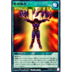 画像1: 精神操作【ノーマルパラレル】{RD/SD0E-JP029}《RD魔法》