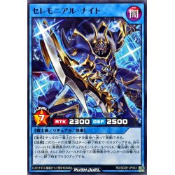 画像1: セレモニアルナイト【ノーマル】{RD/SD0E-JP003}《RDリチュアル》