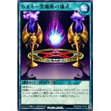 カオス黒魔術の儀式【ノーマル】{RD/SD0E-JP030}《RD魔法》