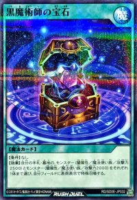 黒魔術師の宝石【ノーマルパラレル】{RD/SD0E-JP032}《RD魔法》