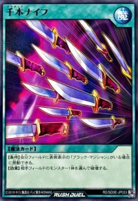 千本ナイフ【ノーマル】{RD/SD0E-JP033}《RD魔法》