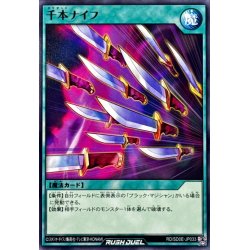 画像1: 千本ナイフ【ノーマル】{RD/SD0E-JP033}《RD魔法》