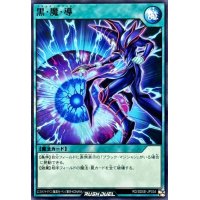 黒魔導【ノーマル】{RD/SD0E-JP034}《RD魔法》