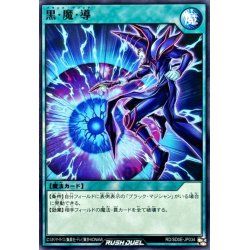 画像1: 黒魔導【ノーマル】{RD/SD0E-JP034}《RD魔法》