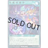 黒魔導響弾【ノーマル】{RD/SD0E-JP035}《RD魔法》