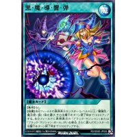 黒魔導響弾【ノーマル】{RD/SD0E-JP035}《RD魔法》