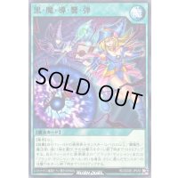 黒魔導響弾【ノーマル】{RD/SD0E-JP035}《RD魔法》