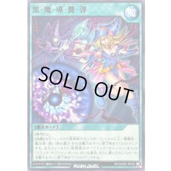 画像1: 黒魔導響弾【ノーマル】{RD/SD0E-JP035}《RD魔法》