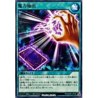 魔力抽出【ノーマル】{RD/SD0E-JP036}《RD魔法》