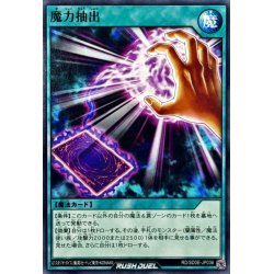 画像1: 魔力抽出【ノーマル】{RD/SD0E-JP036}《RD魔法》