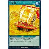 七宝船【ノーマル】{RD/SD0E-JP037}《RD魔法》