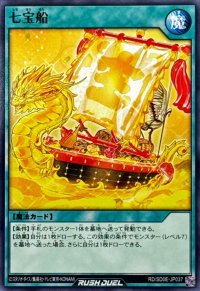 七宝船【ノーマル】{RD/SD0E-JP037}《RD魔法》