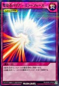 聖なるバリア ミラーフォース【ノーマルパラレル】{RD/SD0E-JP039}《RD罠》