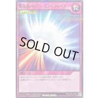聖なるバリア ミラーフォース【ノーマルパラレル】{RD/SD0E-JP039}《RD罠》