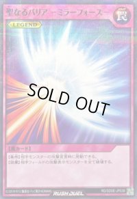 〔状態B〕聖なるバリア ミラーフォース【ノーマルパラレル】{RD/SD0E-JP039}《RD罠》