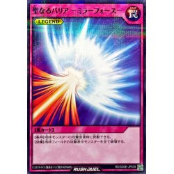 画像1: 聖なるバリア ミラーフォース【ノーマルパラレル】{RD/SD0E-JP039}《RD罠》