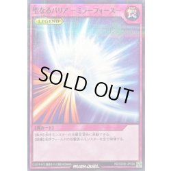 画像1: 〔状態B〕聖なるバリア ミラーフォース【ノーマルパラレル】{RD/SD0E-JP039}《RD罠》