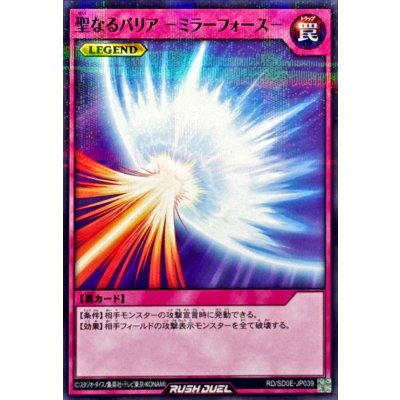 聖なるバリア ミラーフォース【ノーマルパラレル】{RD/SD0E-JP039}《RD罠》