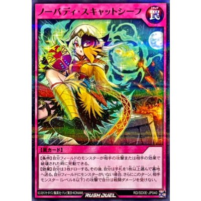 ノーバディスキャットシーフ【ノーマルパラレル】{RD/SD0E-JP040}《RD罠》