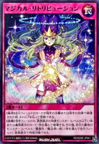 マジカルリトリビューション【ノーマル】{RD/SD0E-JP041}《RD罠》