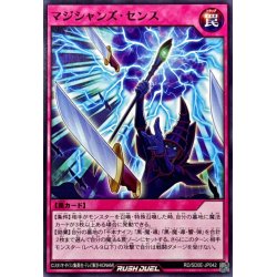 画像1: マジシャンズセンス【ノーマル】{RD/SD0E-JP042}《RD罠》