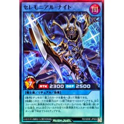 画像1: 〔状態A-〕セレモニアルナイト【スーパー】{RD/SD0E-JPS03}《RDリチュアル》
