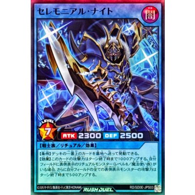 〔状態A-〕セレモニアルナイト【スーパー】{RD/SD0E-JPS03}《RDリチュアル》