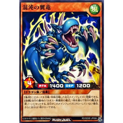 混沌の翼竜【ノーマル】{RD/SD0E-JP006}《RDモンスター》