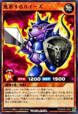 進軍するルイーズ【ノーマル】{RD/SD0E-JP007}《RDモンスター》
