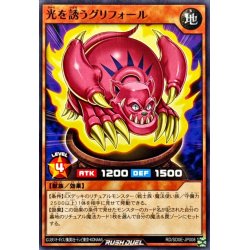 画像1: 光を誘うグリフォール【ノーマル】{RD/SD0E-JP008}《RDモンスター》