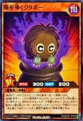闇を導くクリボー【ノーマル】{RD/SD0E-JP009}《RDモンスター》