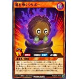 闇を導くクリボー【ノーマル】{RD/SD0E-JP009}《RDモンスター》