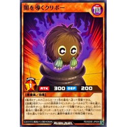 画像1: 闇を導くクリボー【ノーマル】{RD/SD0E-JP009}《RDモンスター》