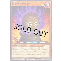 画像1: 闇を導くクリボー【ノーマル】{RD/SD0E-JP009}《RDモンスター》