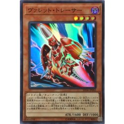 画像1: ヴァレットトレーサー【スーパー】{SD36-JP002}《モンスター》