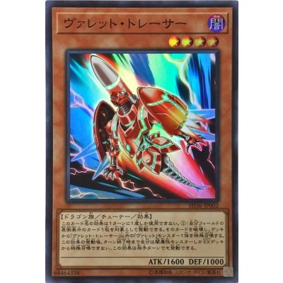 〔状態B〕ヴァレットトレーサー【スーパー】{SD36-JP002}《モンスター》