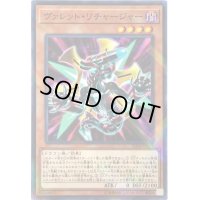 〔状態B〕ヴァレットリチャージャー【ノーマルパラレル】{SD36-JP003}《モンスター》