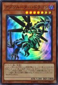 〔状態A-〕アブソルータードラゴン【スーパー】{SD36-JP005}《モンスター》