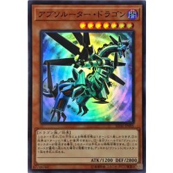 画像1: アブソルータードラゴン【スーパー】{SD36-JP005}《モンスター》